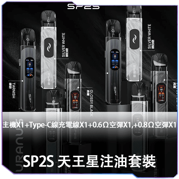 SP2S註油主機大煙主機