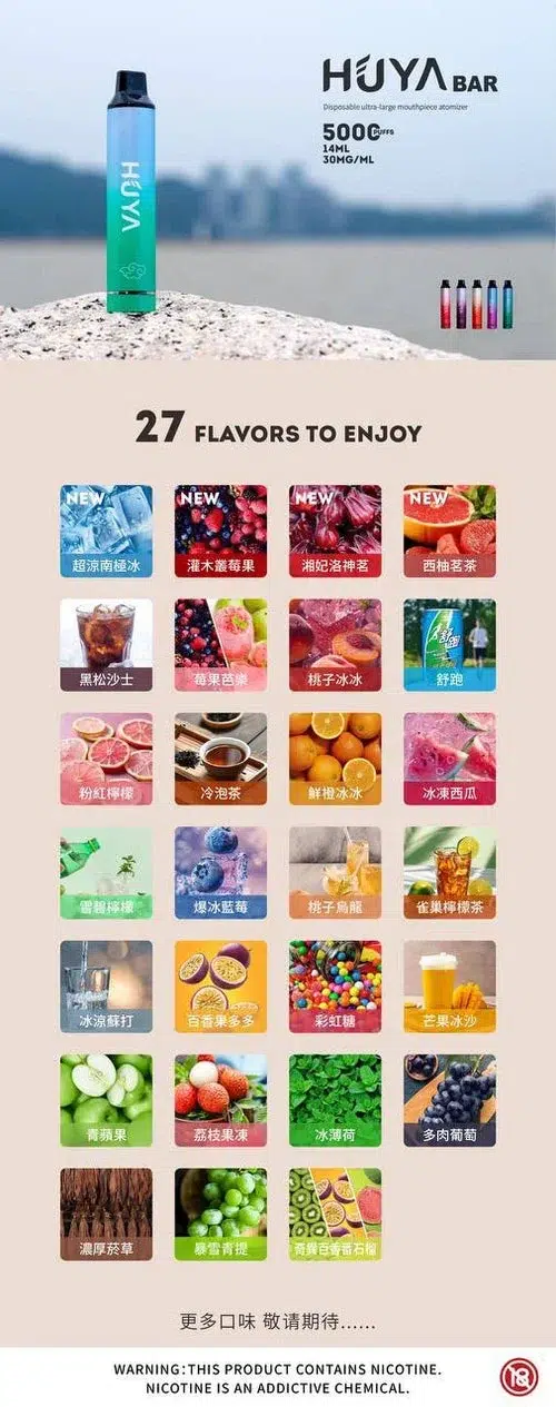 【NEW】HUYA BAR 5000 PUFFS 虎牙奶茶杯 一次性電子煙 拋棄式電子煙