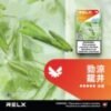 ❤RELX悅刻六代✨ 全新升級 更醇厚的霧化體驗 💖1.9ML*3顆裝