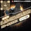ILIA五代 Ultra5 主機