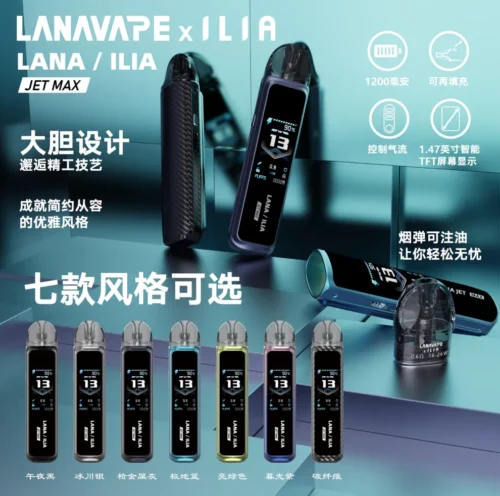 LANA/ILIA 聯名款 Jet Max套裝側註油大煙主機｜可重複注油｜功率可調 【活動：買一隻送一瓶油】
