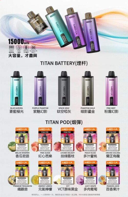 MEHA魅嗨TITAN泰坦換彈主機拋棄式15000口【買3顆煙彈送1隻主機】