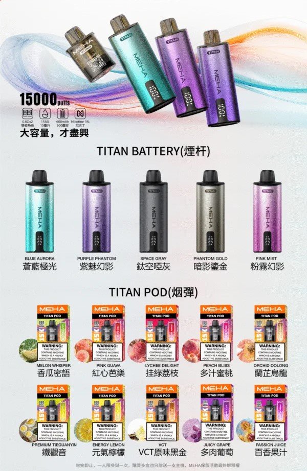 MEHA魅嗨TITAN泰坦換彈主機拋棄式15000口【買3顆煙彈送1隻主機】